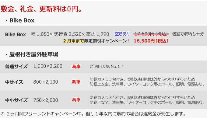 浦安２ご利用料金表