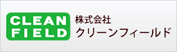 株式会社クリーンフィールド